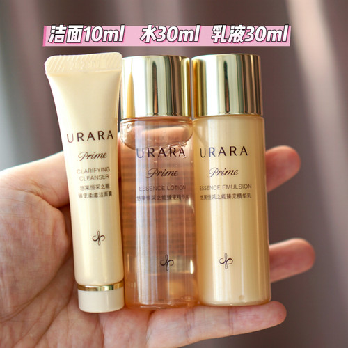 【新品臻宠】悠莱恒采之能臻宠精华水乳液30ml洁面10g小样套装