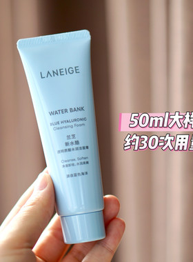 【新包装】兰芝透明质酸水润洁面膏50ml/30ml中样小样洗面奶卸妆