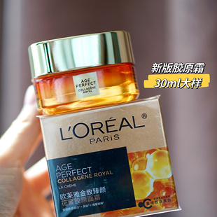 第二代~欧莱雅小蜜罐胶原面霜花蜜奢养玻色因紧致30ml中样