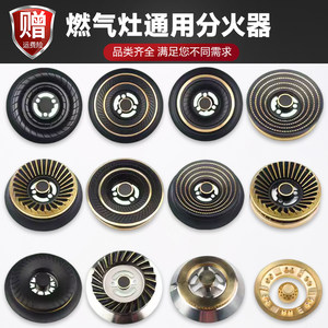 适用于创尔特燃气灶配件天然气液化气零件火盖煤气灶分火器炉芯