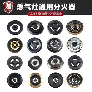 适合通用先飞燃气灶分火器哆唻咪焱擎煤气灶炉头火盖通用TCL火芯