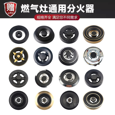 适合先飞燃气灶分火器哆唻咪焱擎煤气灶炉头火盖通用TCL火芯