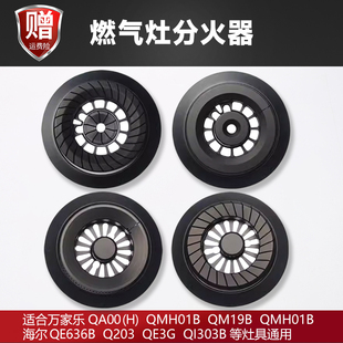 适用于百世 尊百得焱擎燃气灶具分火器  煤气灶炉头配件通用火盖