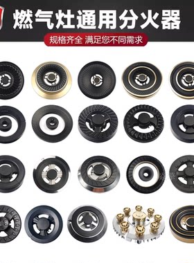 燃气灶配件分火器零件灶头