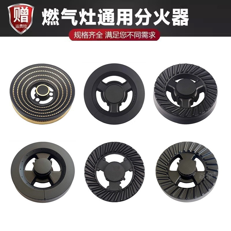适用于老模范焱擎煤气灶配件火盖 家用燃气灶具通用零件分火器
