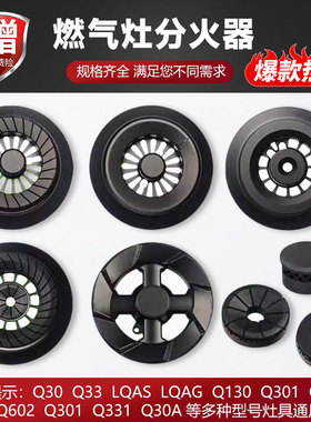 适用于海尔燃气灶QE6BD1/Q60火盖煤气灶配件天然气通用火盖火芯