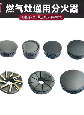 适合万家乐QM20 QL83  QJ03 QS1 051小火盖铜火炉芯帽头