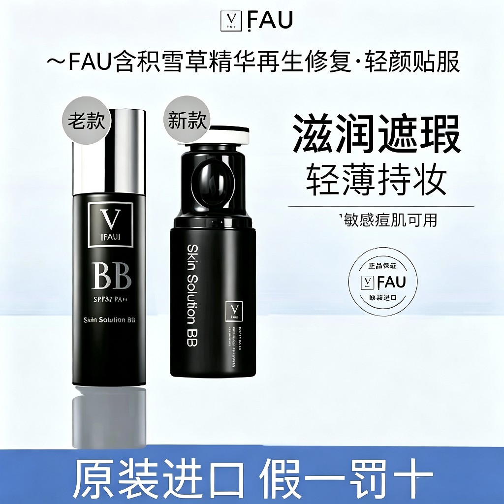 韩国FAU再生BB霜小黑管修复持久遮瑕水光提亮肤色保湿粉底液气垫