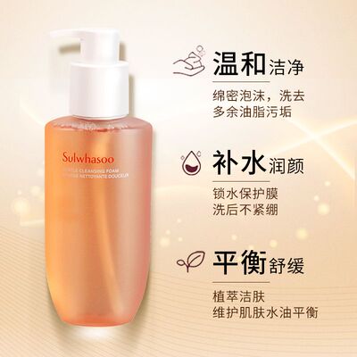 SULWHASOO/雪花秀顺行洗面奶深层清洁洁面乳保湿氨基酸温和200ml