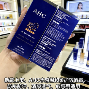 韩国AHC小蓝瓶防晒霜面部防紫外线修复隔离清爽不油腻男女通用