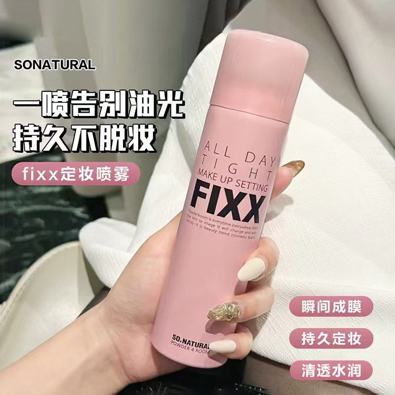 FIXX韩国定妆喷雾75ml经典粉色控油防水防汗持久不脱妆哑光水光肌