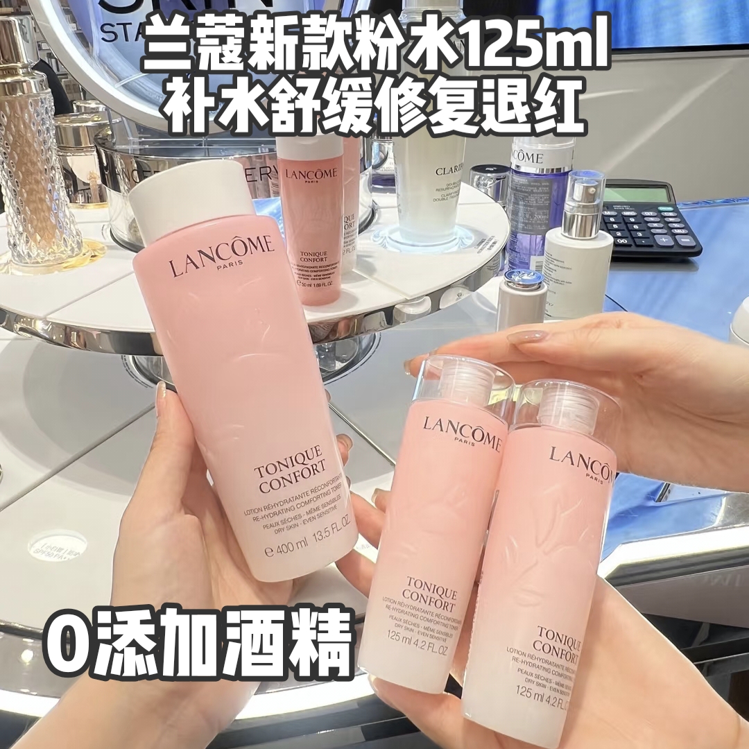 兰蔻新款大粉水清滢柔肤水玫瑰爽肤水125ml温和舒缓保湿补水褪红