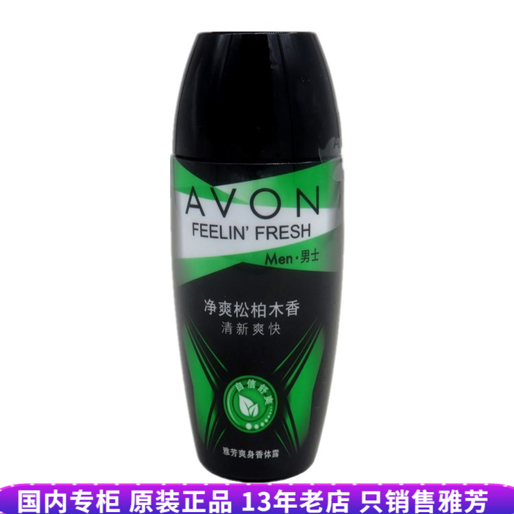 正品202503雅芳止汗香体露40ml松柏木香男士止汗走珠香体露抑狐臭