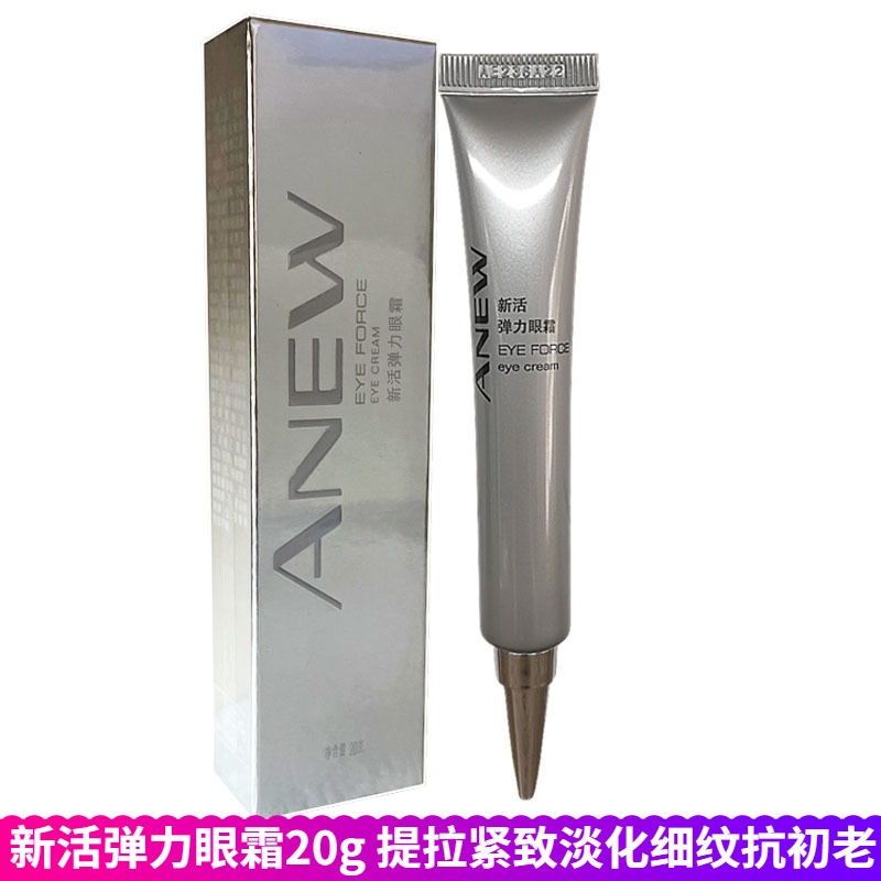 正品雅芳新活弹力眼霜20g克保湿抗皱提拉紧致淡化细纹眼袋202509