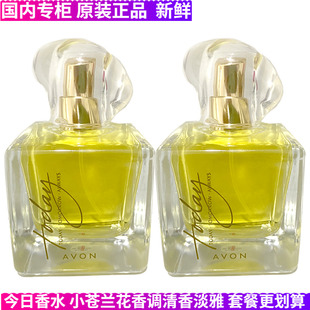 2瓶含小苍兰花留香持久淡雅女士喷雾型 国内正品 雅芳今日香水50ml