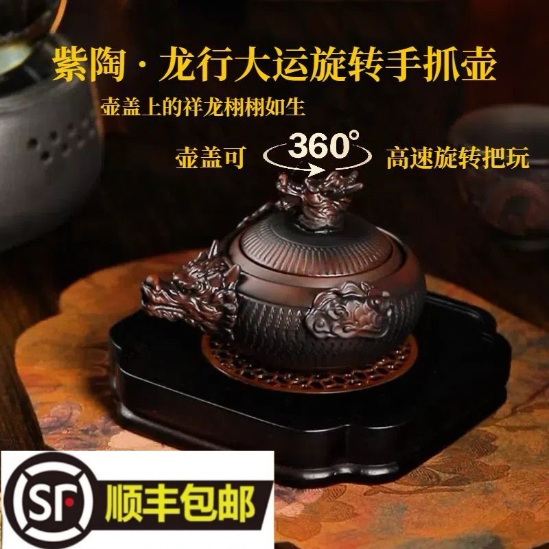 紫砂泡茶壶不烫手手爪壶旋转壶盖高档紫陶复古茶壶茶具龙行大运壶