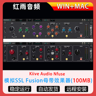 模拟SSL Fusion母带效果器Kiive Audio Nfuse专业总线插件WIN MAC