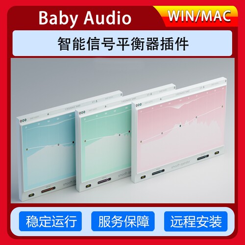 Baby Audio Smooth Operator智能信号平衡器插件EQ均衡混音效果器