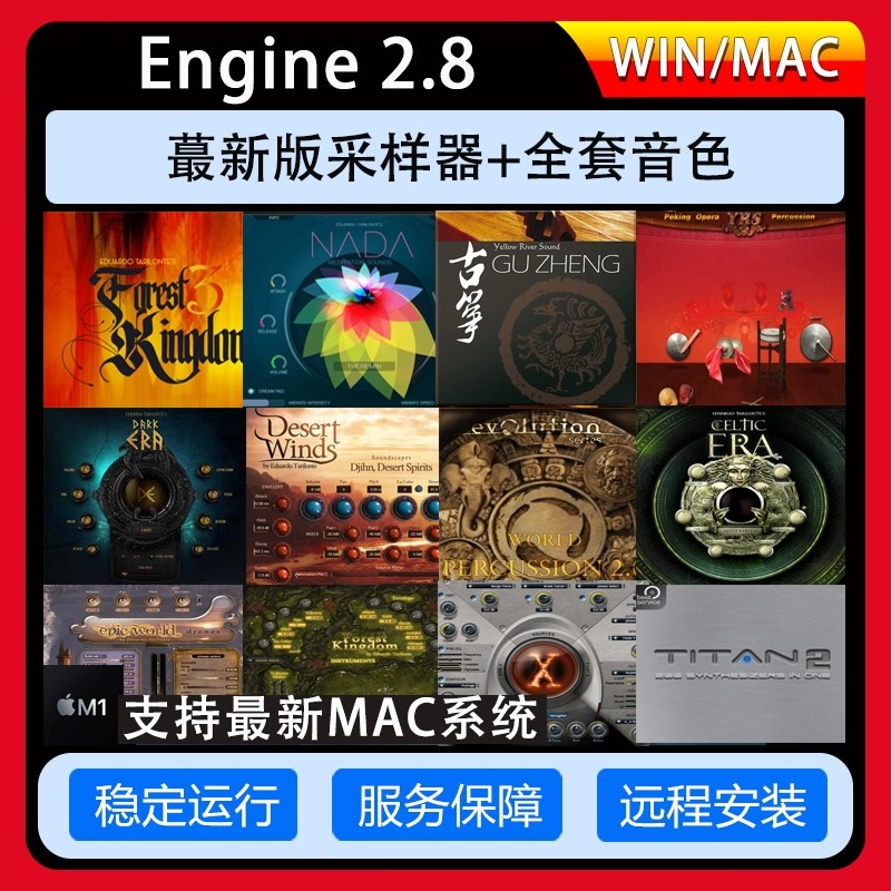 8采样器全套音色黄河古筝戏鼓森林王国世界民乐打击音源