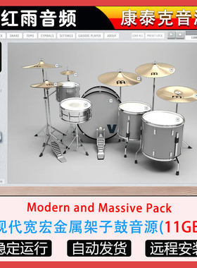现代宽宏金属架子鼓音源GetGood Drums Modern and Massive Pack