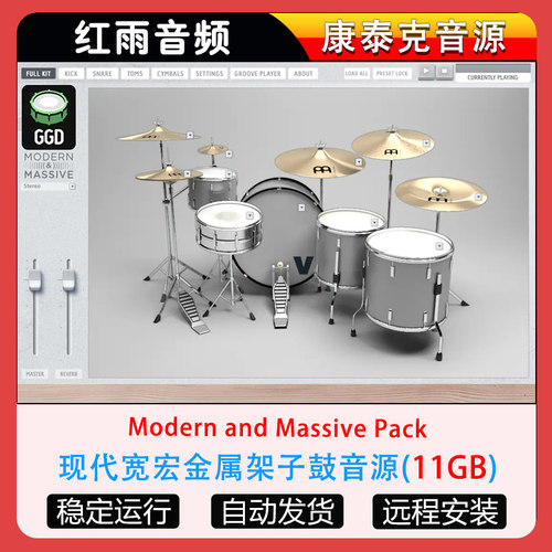 现代宽宏金属架子鼓音源GetGood Drums Modern and Massive Pack