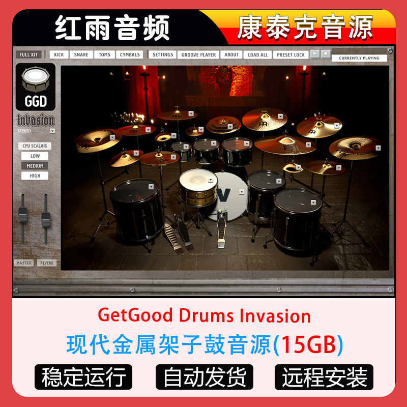 现代金属架子鼓音源GetGood Drums Invasion康泰克音源