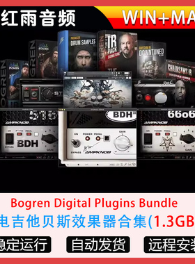 电吉他贝斯效果器合集-Bogren Digital Plugins Bundle WIN-MAC
