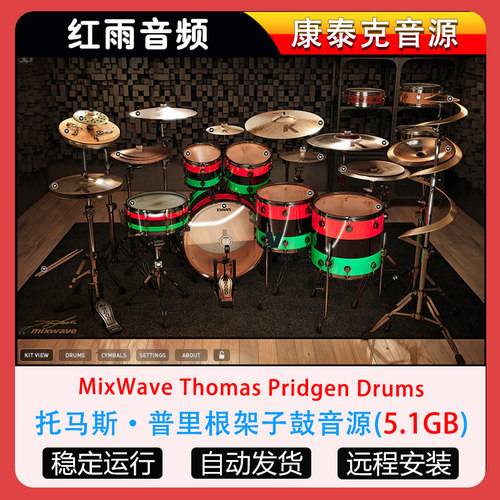 托马斯·普里根架子鼓音源MixWave Thomas Pridgen Drums