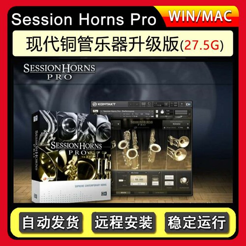 SessionHornsPro萨克斯类音源