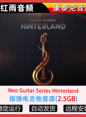 指弹电吉他音源Neo Guitar Series Hinterland康泰克音源