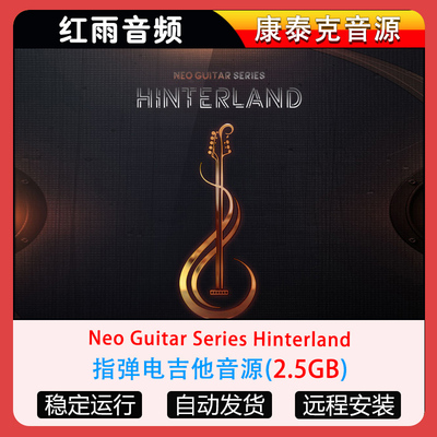 指弹电吉他音源Neo Guitar Series Hinterland康泰克音源