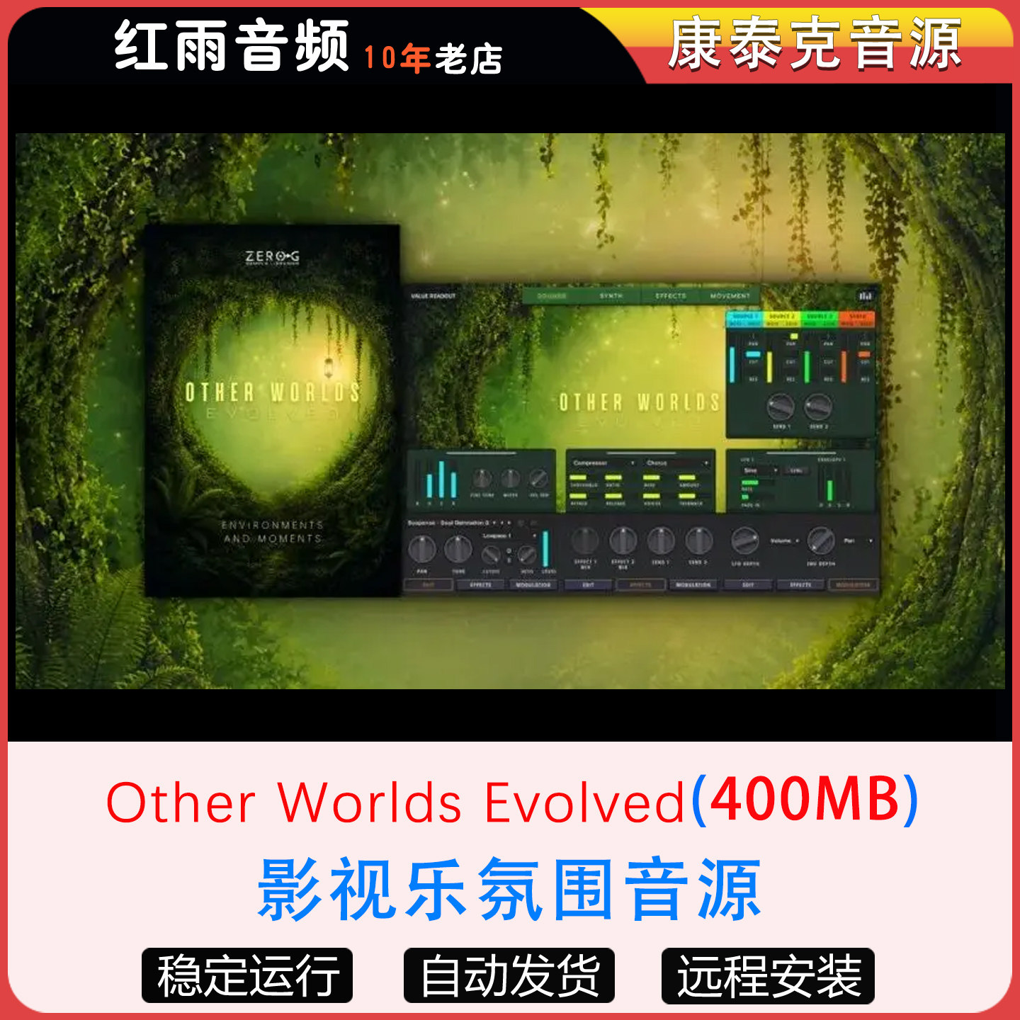影视乐氛围音源 Zero-G Other Worlds Evolved [KONTAKT]