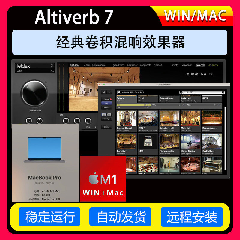 经典卷积混响效果器Altiverb 7 xl 后期混响插件后期音乐MAC/Win