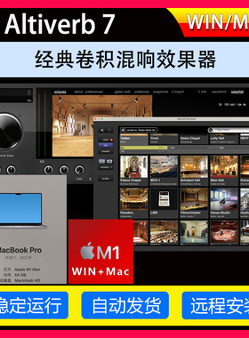 经典卷积混响效果器Altiverb 7 xl 后期混响插件后期音乐MAC/Win