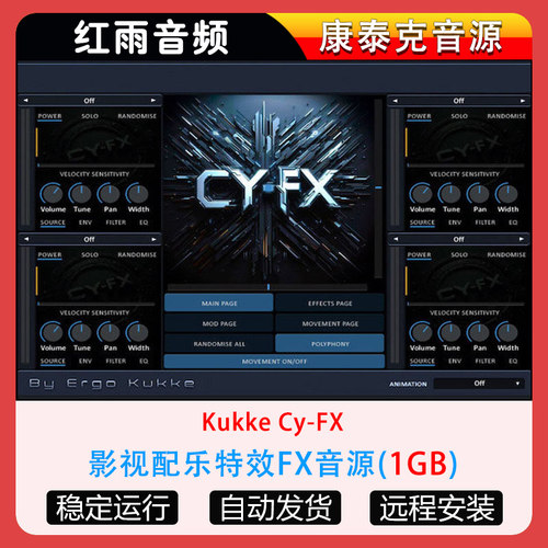 影视配乐特效FX音源Kukke Cy-FX康泰克音源