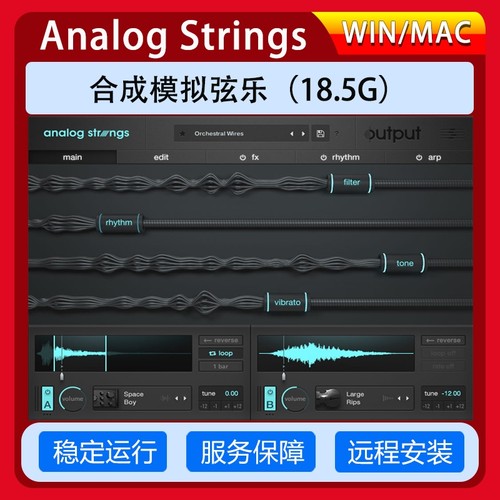 合成模拟弦乐OutputSounds