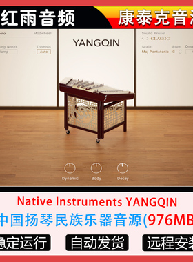 中国扬琴民族乐器音源YANGQIN 康泰克音源