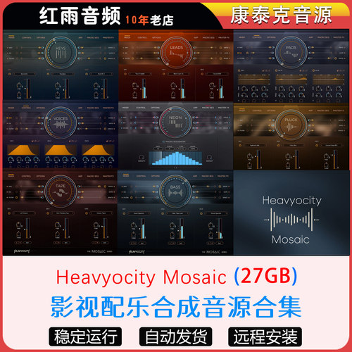 8套影视配乐音源合集Heavyocity Mosaic Pads/Keys/Pluck/ Bass