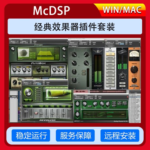 mcdsp经典效果器压缩器母带
