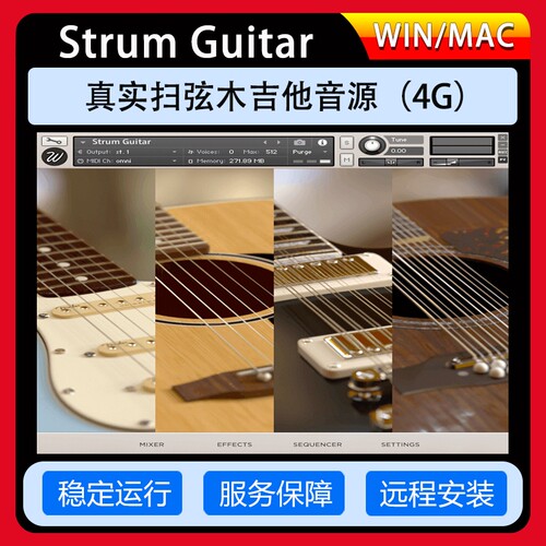 康泰克编曲StrumGuitar