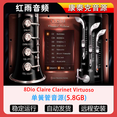 单簧管音源8Dio Claire Clarinet Virtuoso康泰克音源