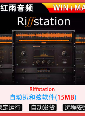 音乐自动扒带和弦软件Riffstation 歌曲扒谱吉他谱和弦助手中文