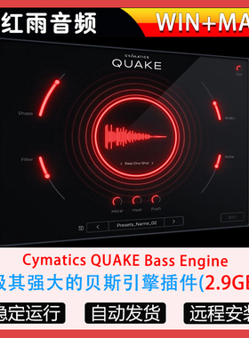 极其强大的贝斯引擎插件Cymatics QUAKE Bass Engine WIN+MAC