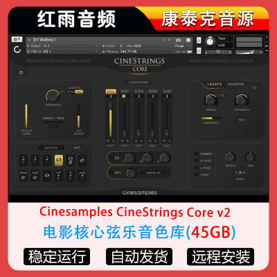 电影核心弦乐音色库Cinesamples CineStrings Core v2康泰克音源