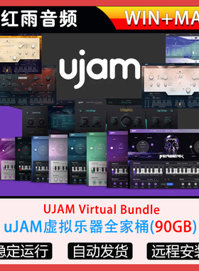 uJAM虚拟乐器全家桶虚拟吉他/贝斯/鼓/管弦乐/合成器/钢琴/效果器