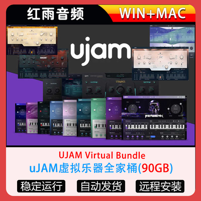 uJAM虚拟乐器全家桶虚拟吉他/贝斯/鼓/管弦乐/合成器/钢琴/效果器