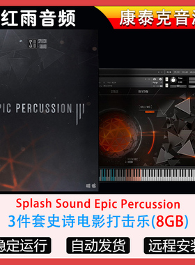 3件套史诗电影打击乐康泰克音源Splash Sound Epic Percussion