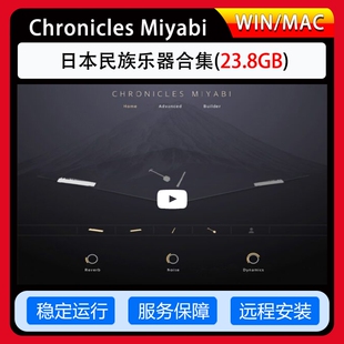 Miyabi 日本民族乐器合集古筝三味线尺八乐器音源编曲Chronicles