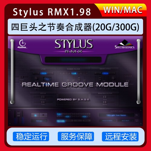 四巨头音源之节奏合成器鼓音源Stylus RMX 1.9.9c原版20G扩展300G