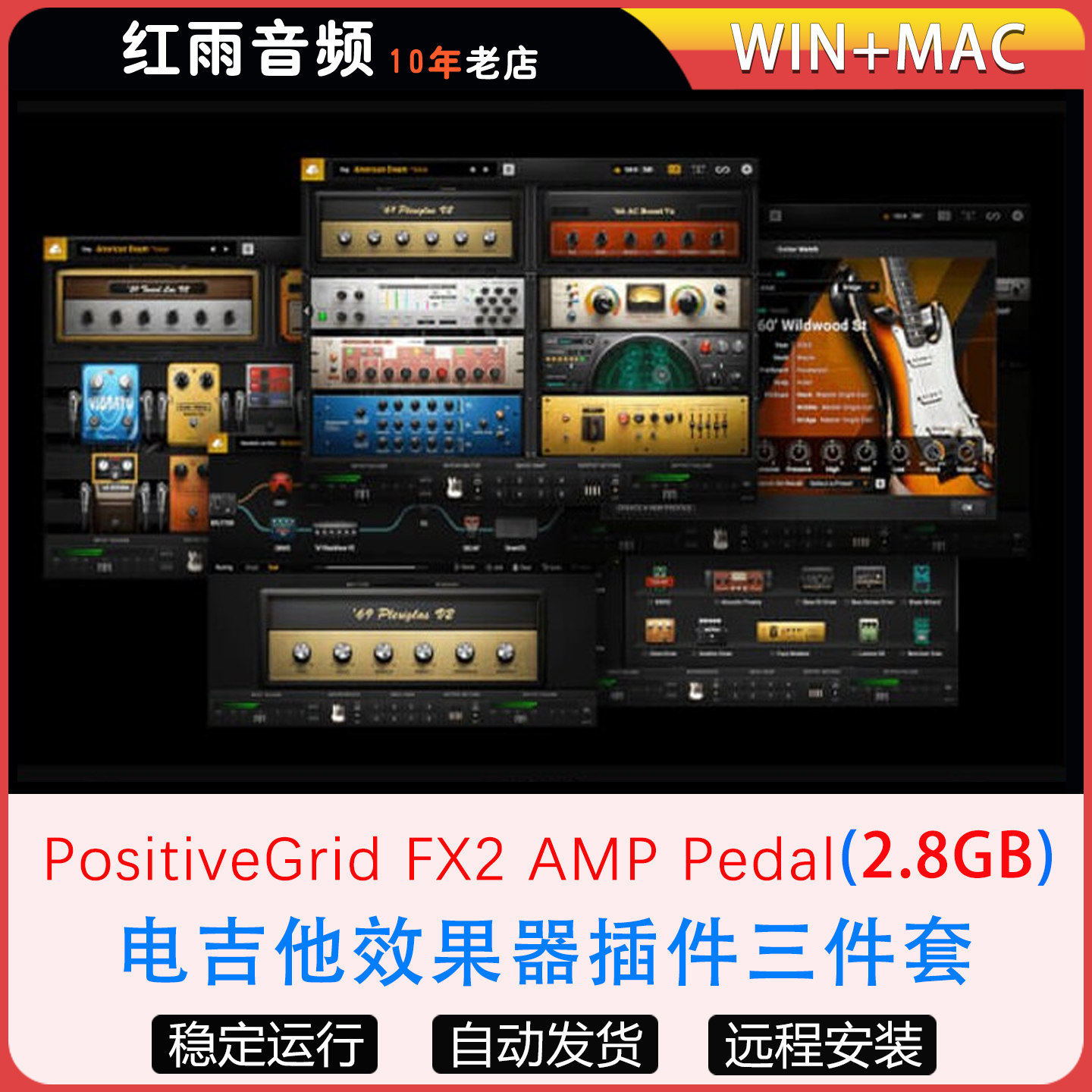 PositiveGrid Bias FX2 AMP Pedal电吉他效果器插件三件套精英版